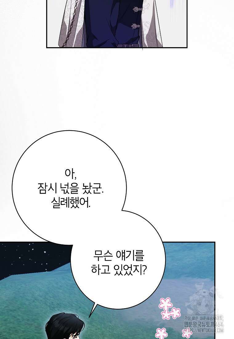 제가 어딘가 빙의를 한 것 같은데요 56화 5