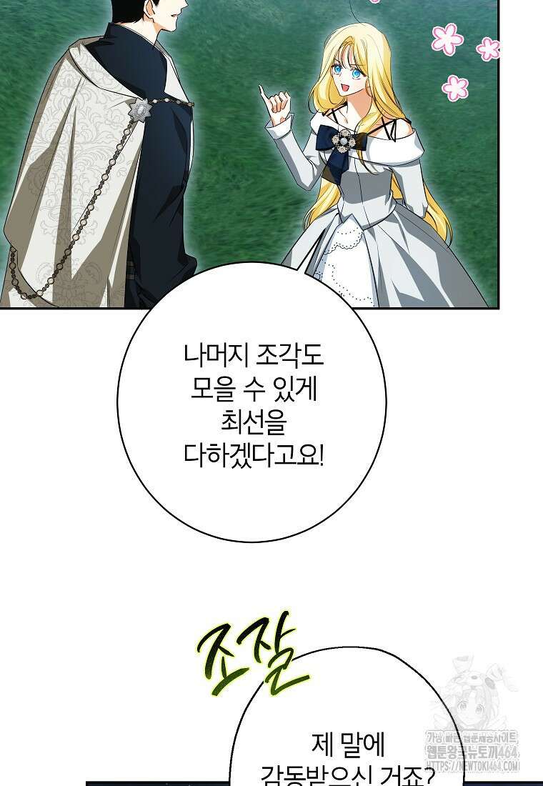 제가 어딘가 빙의를 한 것 같은데요 56화 6