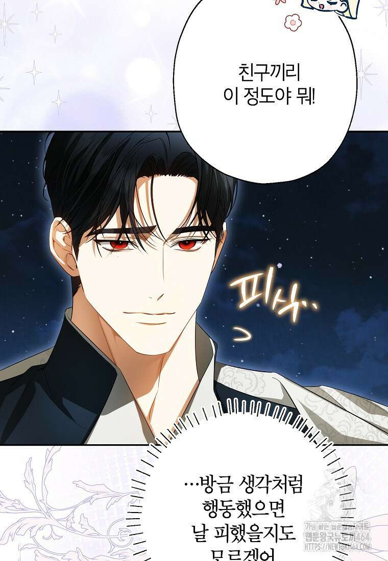 제가 어딘가 빙의를 한 것 같은데요 56화 8