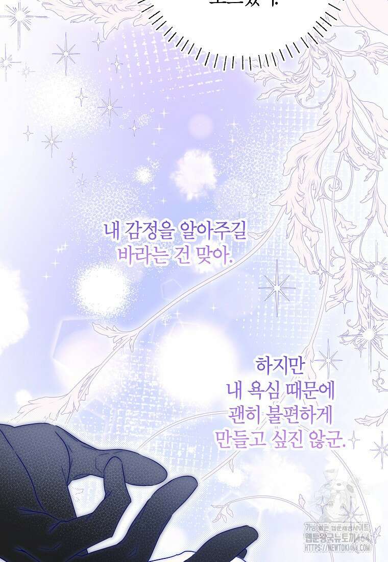 제가 어딘가 빙의를 한 것 같은데요 56화 9