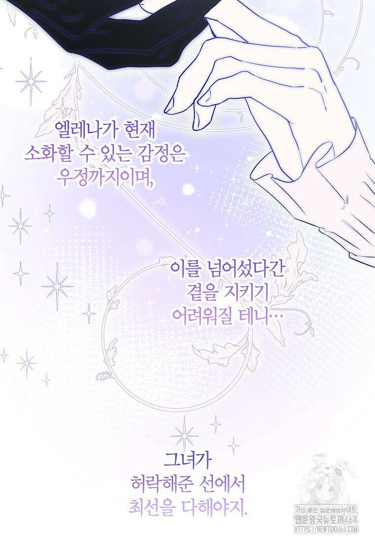 제가 어딘가 빙의를 한 것 같은데요 56화 10