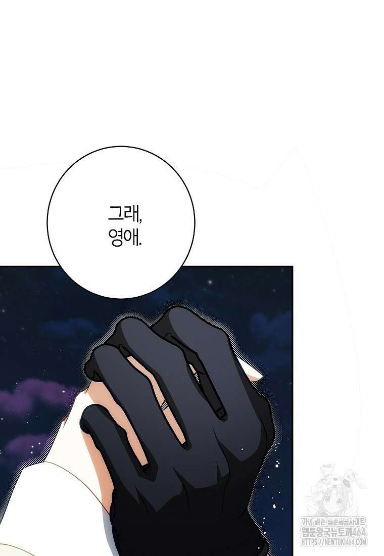 제가 어딘가 빙의를 한 것 같은데요 56화 11