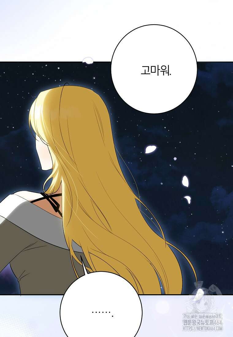 제가 어딘가 빙의를 한 것 같은데요 56화 14