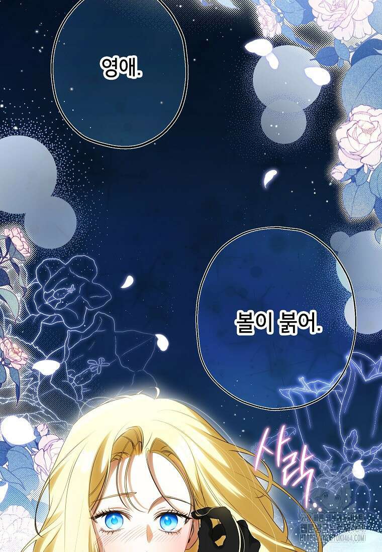 제가 어딘가 빙의를 한 것 같은데요 56화 16