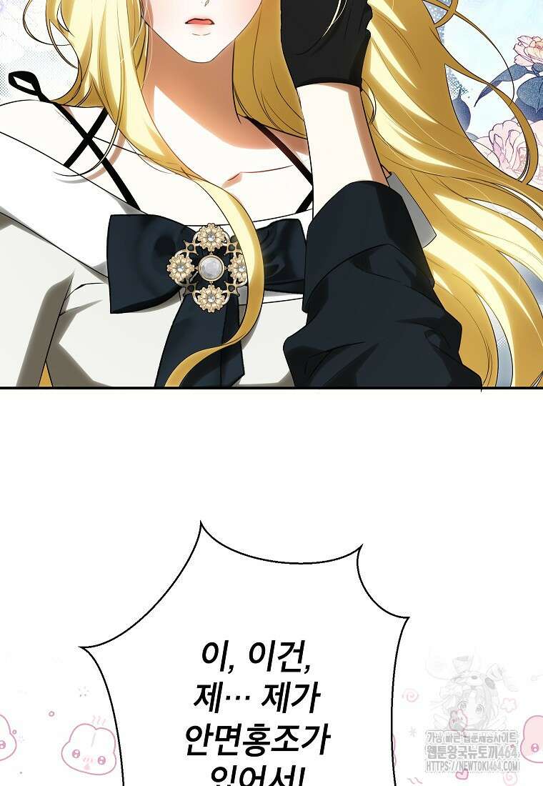 제가 어딘가 빙의를 한 것 같은데요 56화 17