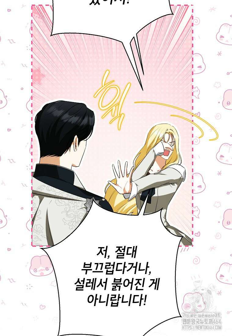 제가 어딘가 빙의를 한 것 같은데요 56화 18
