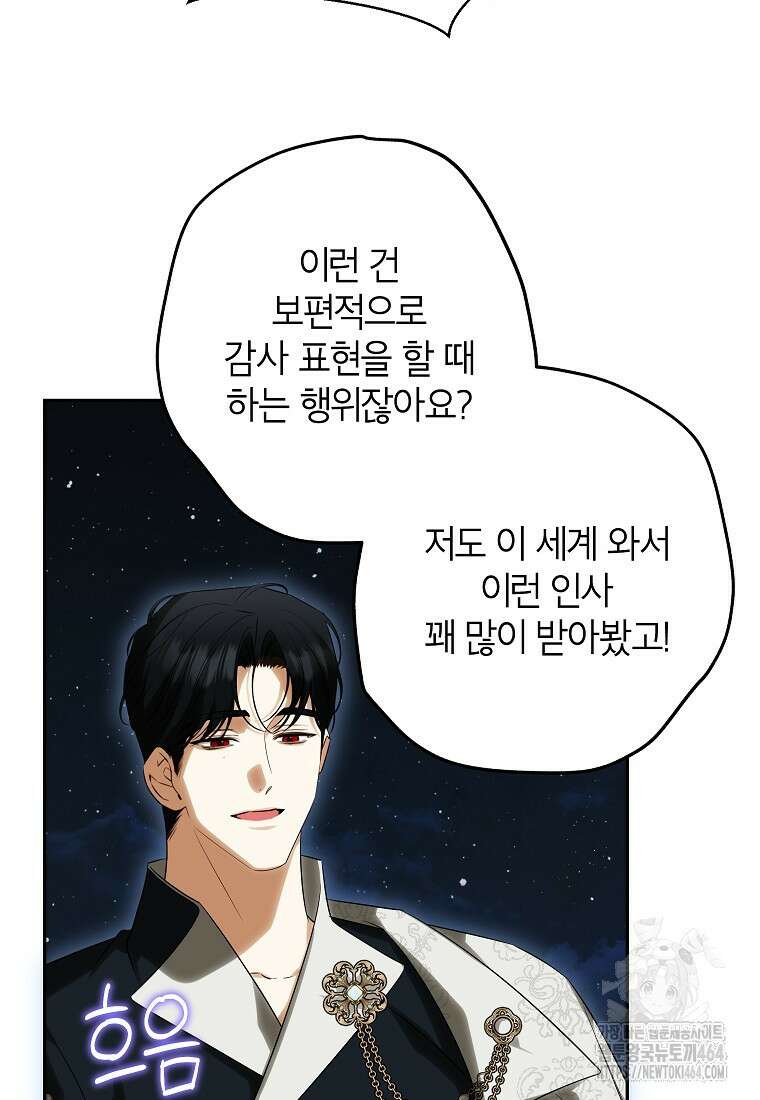 제가 어딘가 빙의를 한 것 같은데요 56화 19