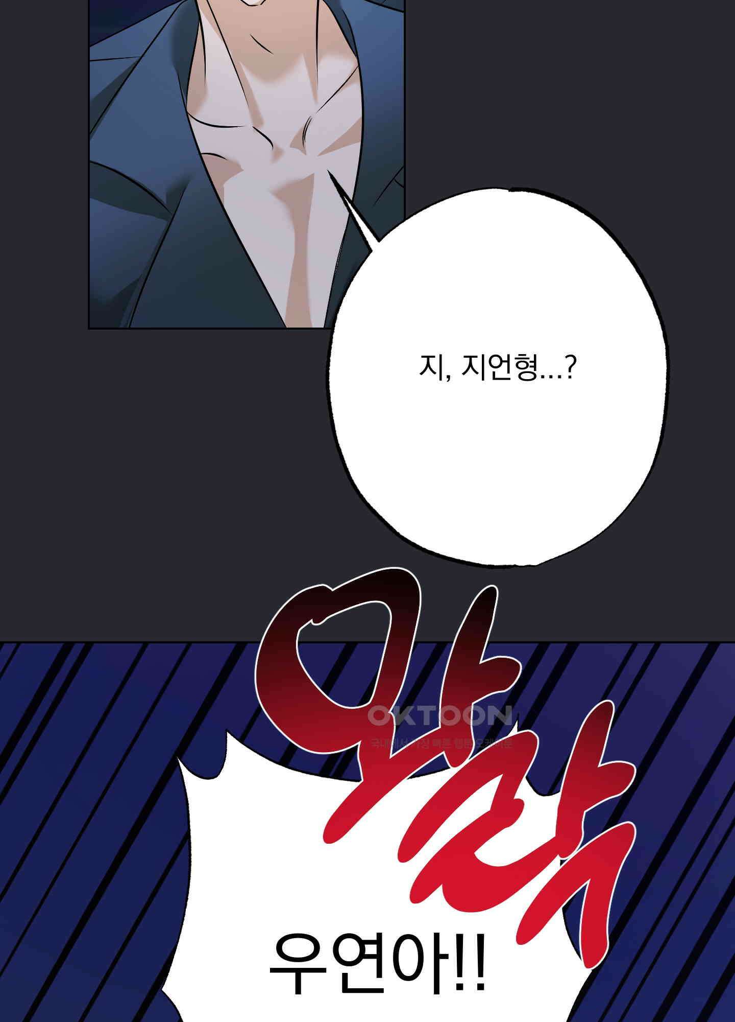 언커먼 알파 31화 3
