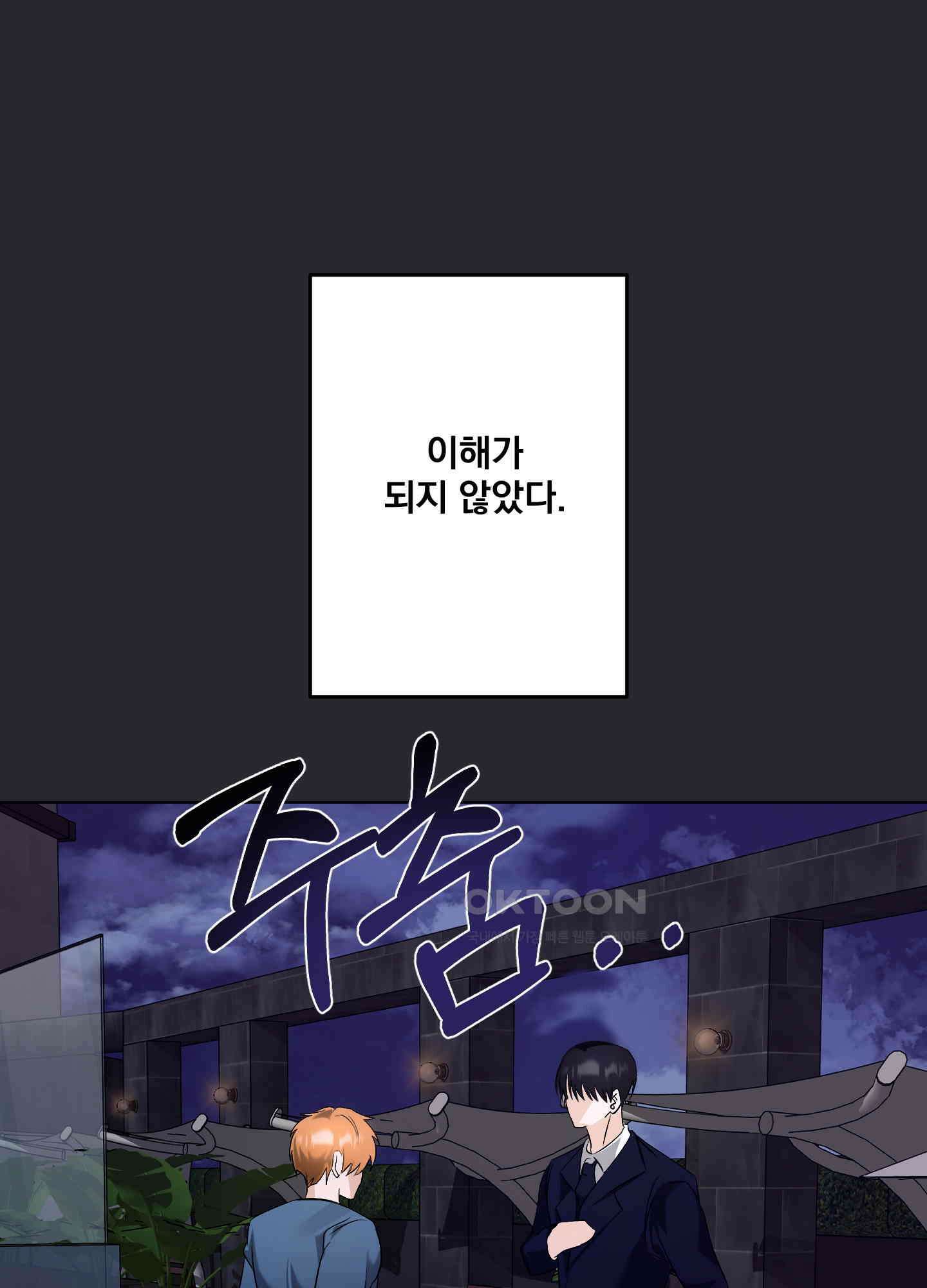 언커먼 알파 31화 12