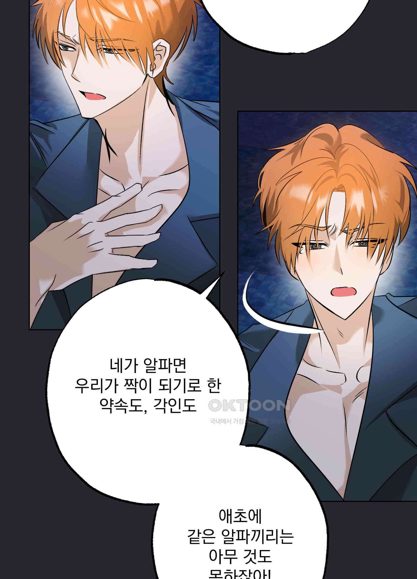 언커먼 알파 31화 14