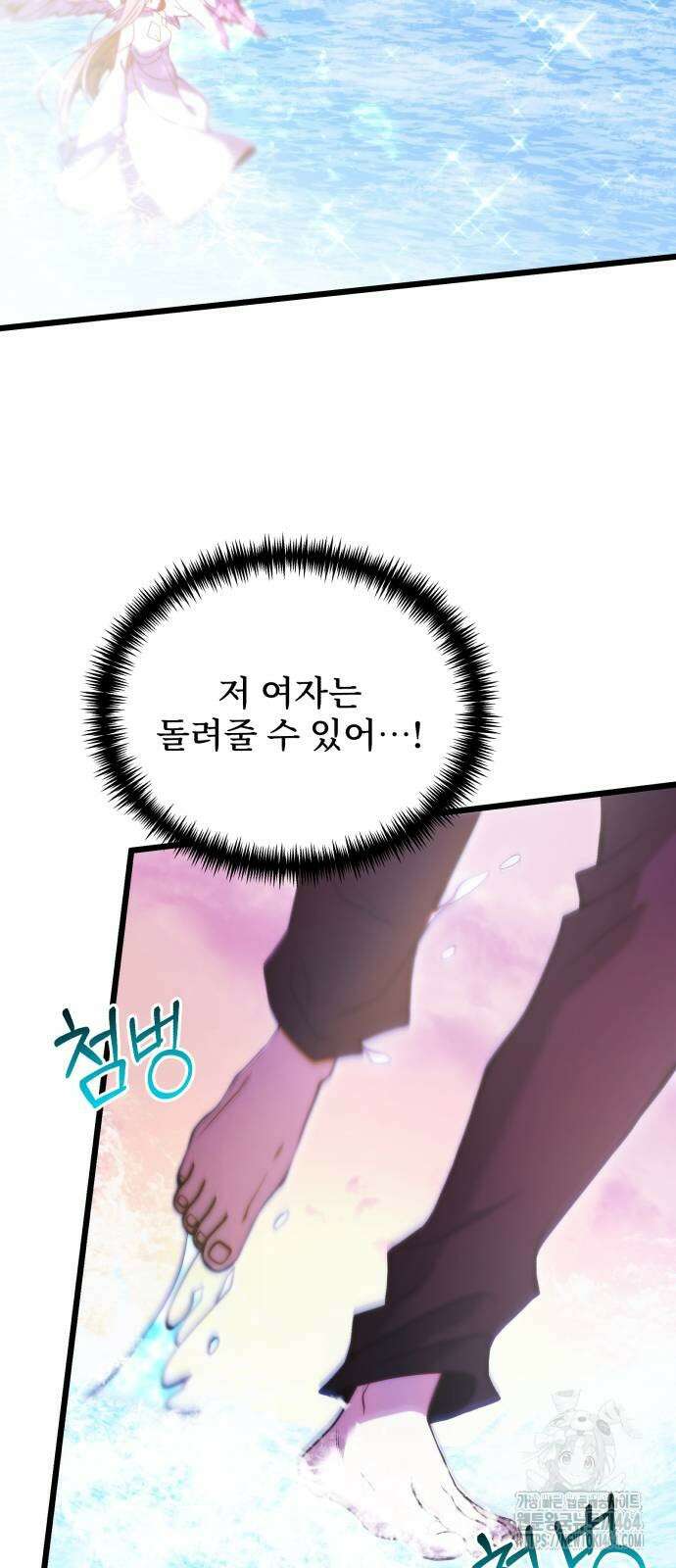 시한부 천재 암흑기사 80화 9
