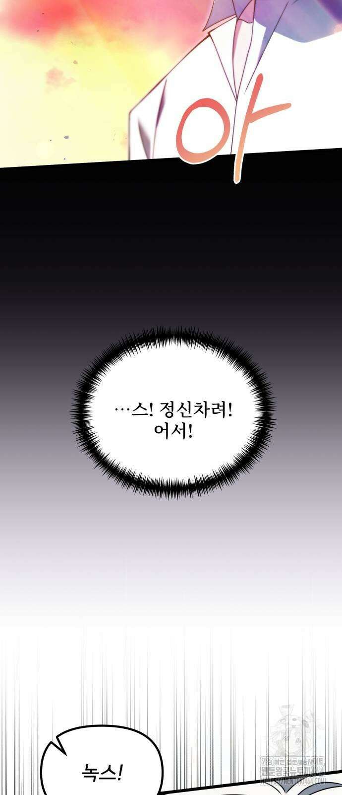 시한부 천재 암흑기사 80화 16