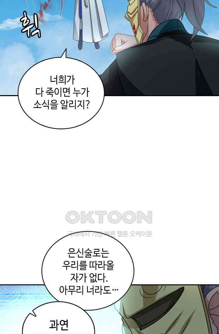 무련전봉 1391화 69