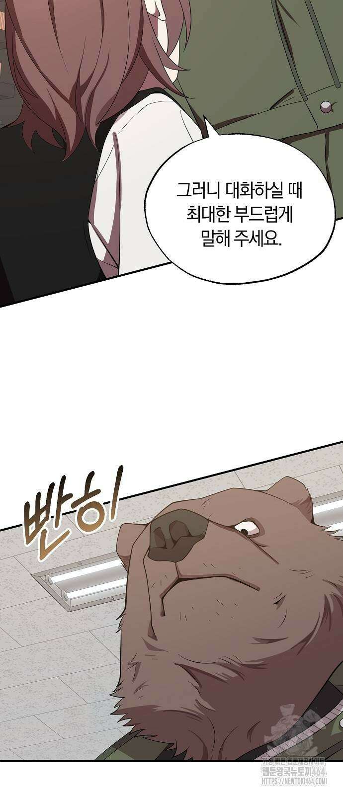 이세계 편돌이 43화 2