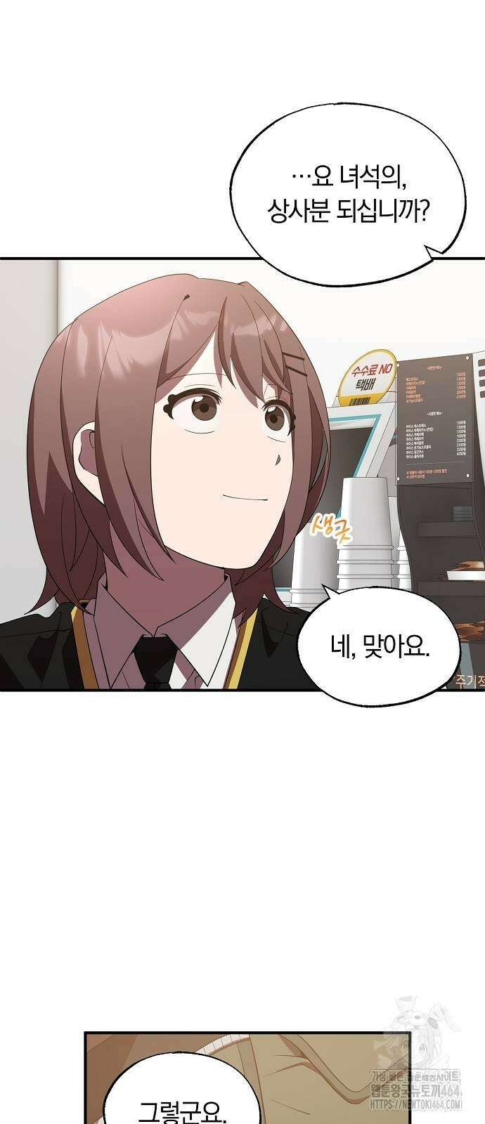 이세계 편돌이 43화 3