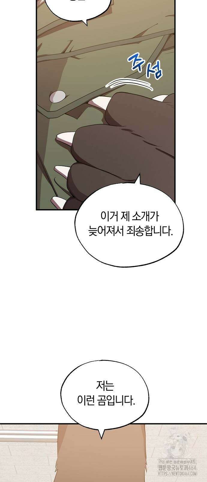 이세계 편돌이 43화 4