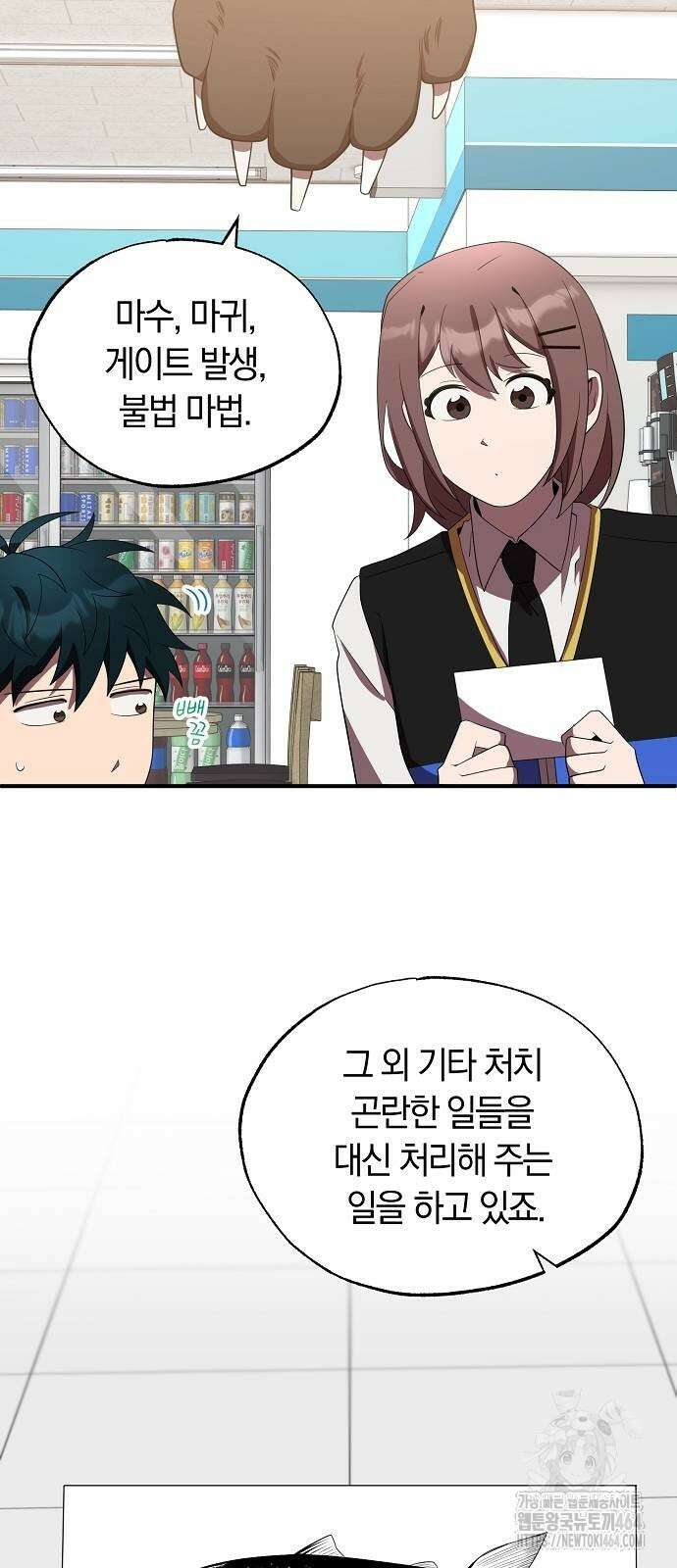 이세계 편돌이 43화 5