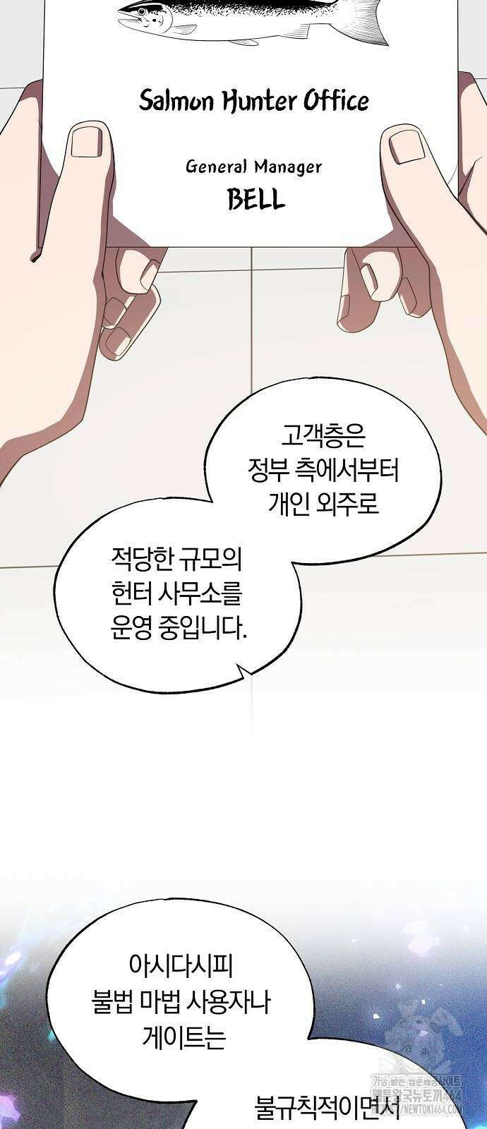 이세계 편돌이 43화 6
