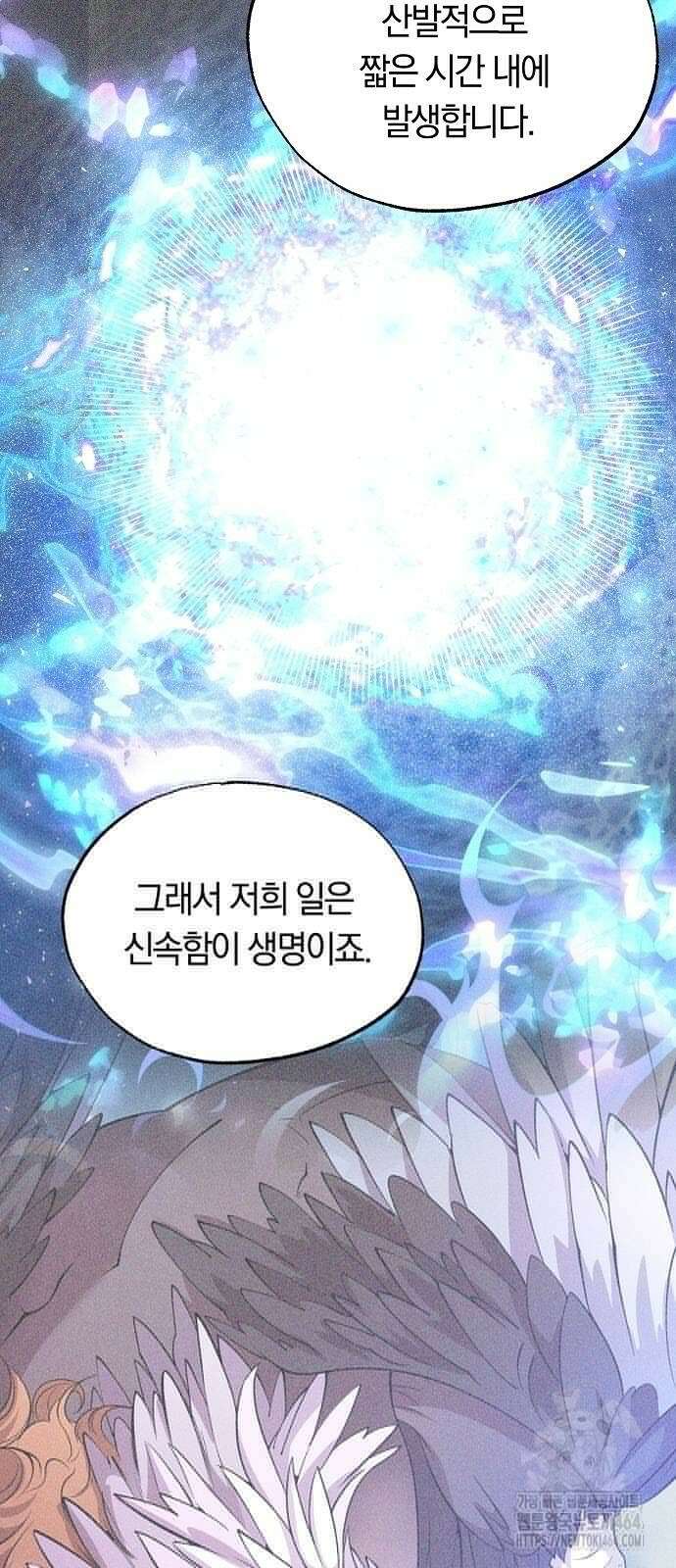 이세계 편돌이 43화 7