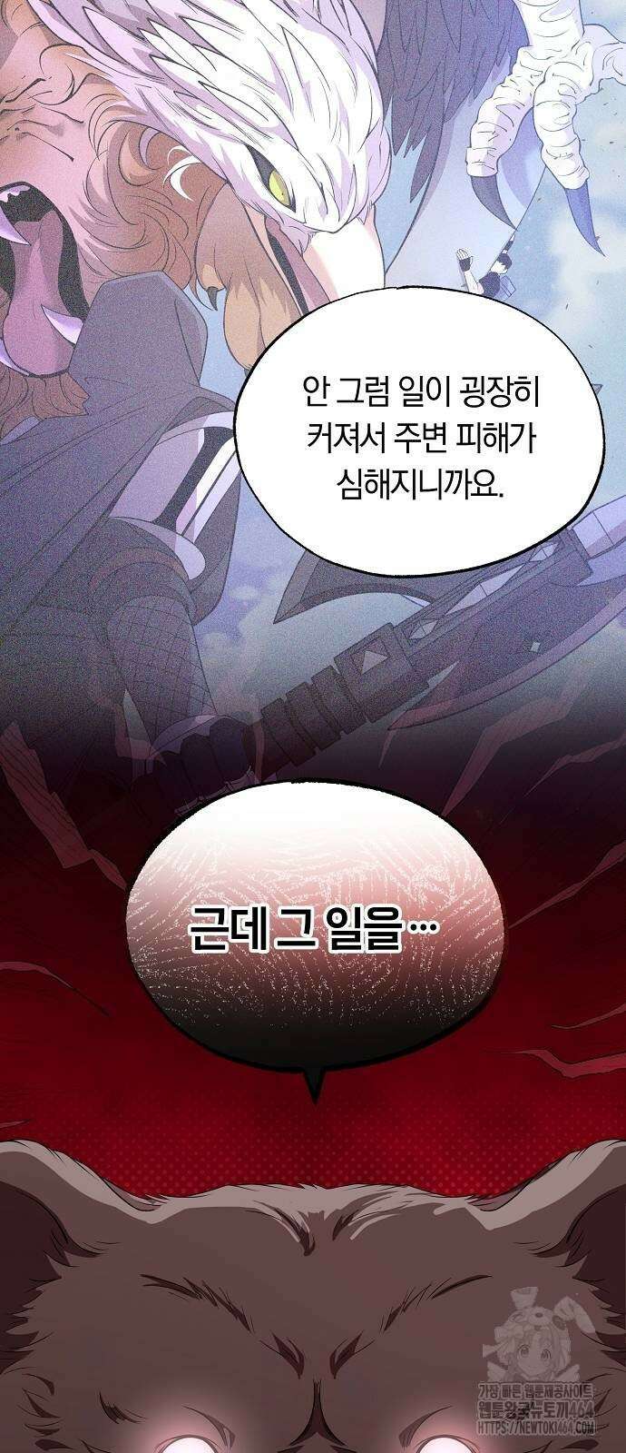 이세계 편돌이 43화 8