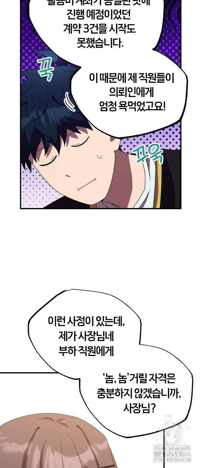 이세계 편돌이 43화 10