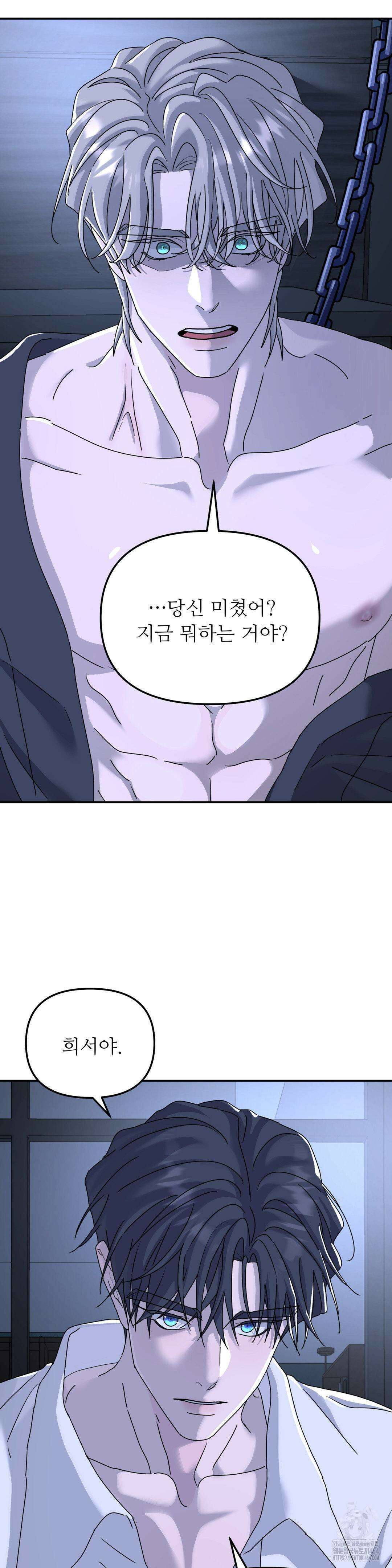 뿌리 없는 나무 69화 21