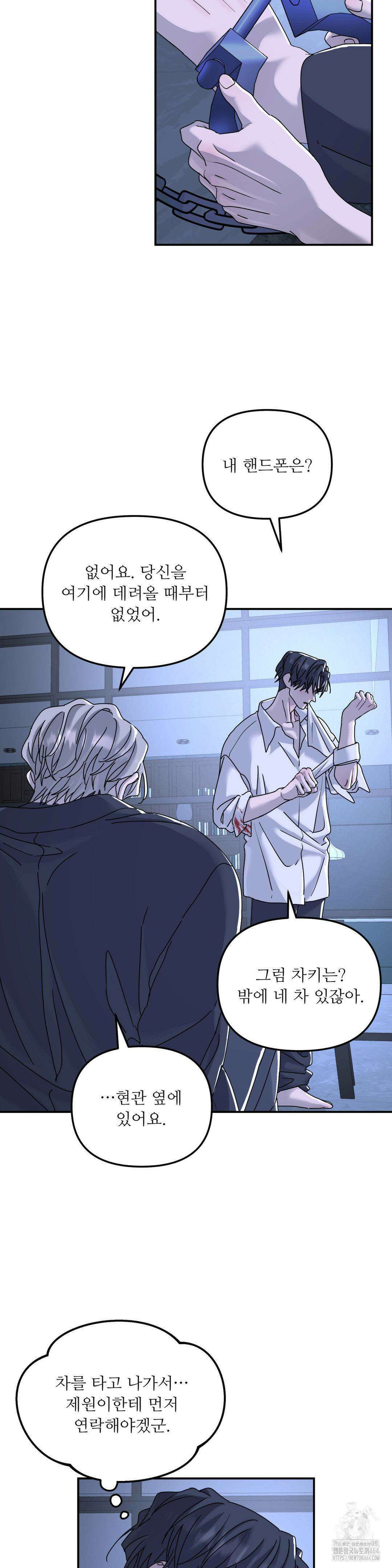 뿌리 없는 나무 69화 24
