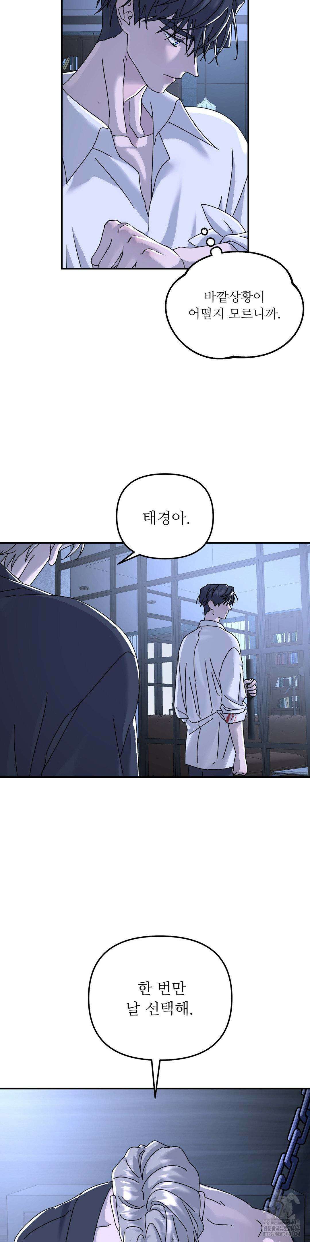 뿌리 없는 나무 69화 25