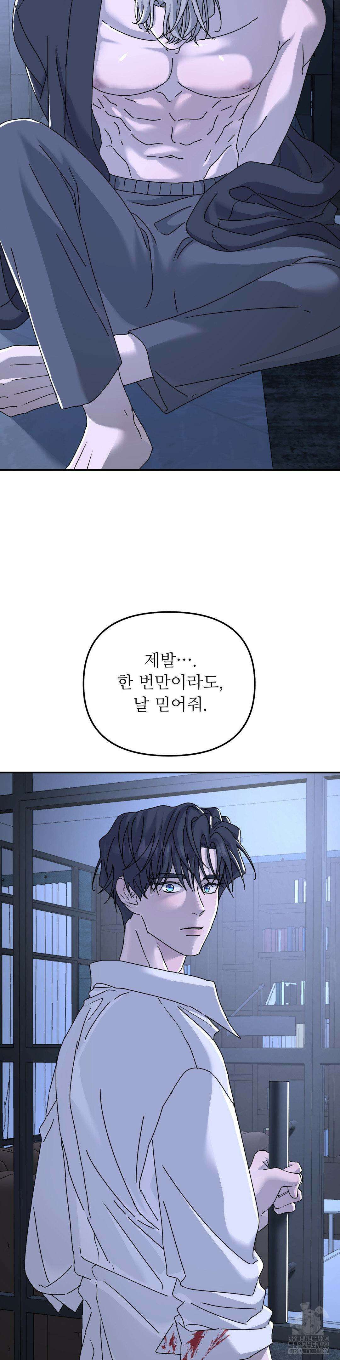 뿌리 없는 나무 69화 26