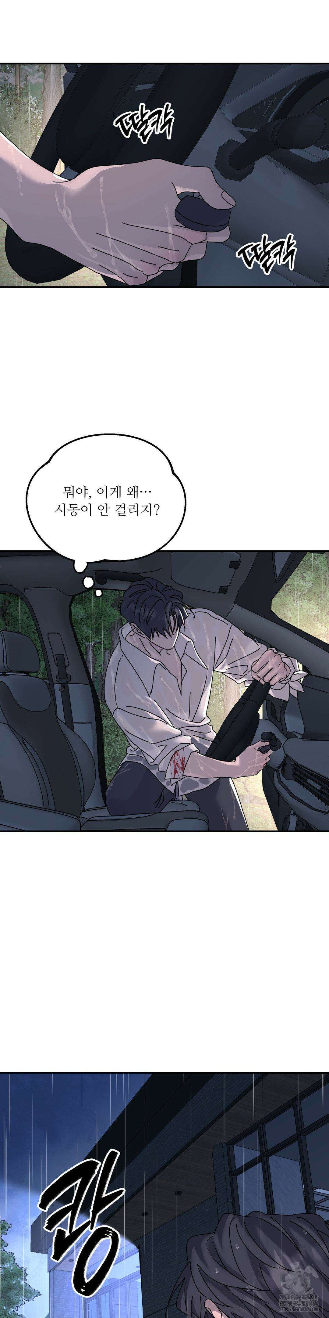 뿌리 없는 나무 69화 30
