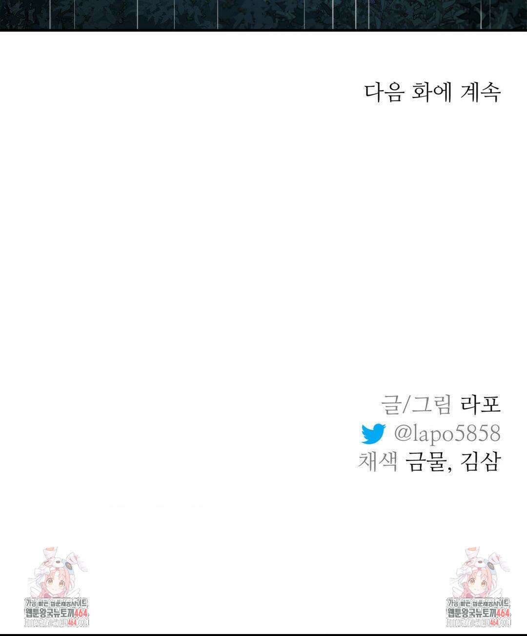 뿌리 없는 나무 69화 33