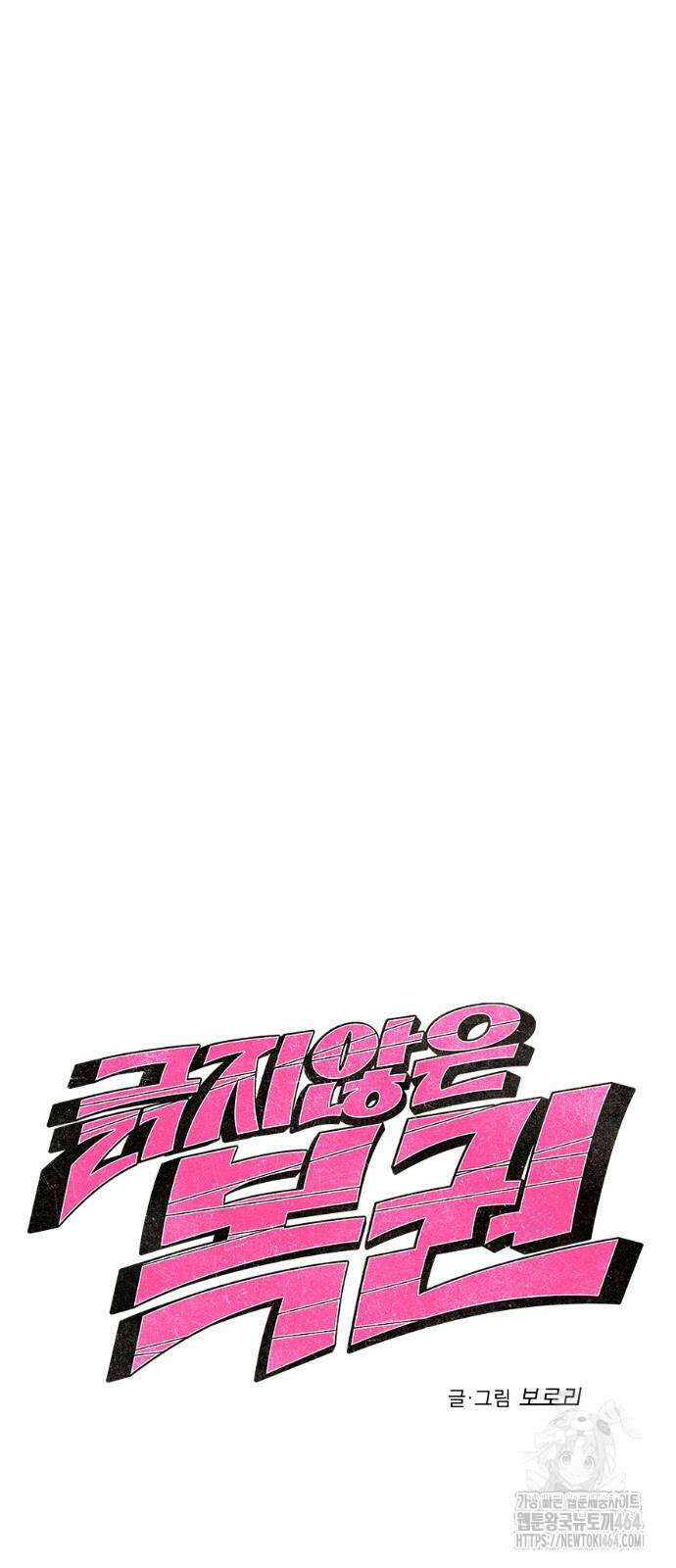 긁지 않은 복권 18화 5