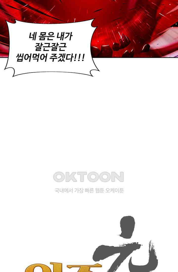 원존: 용의 비상 521화 5