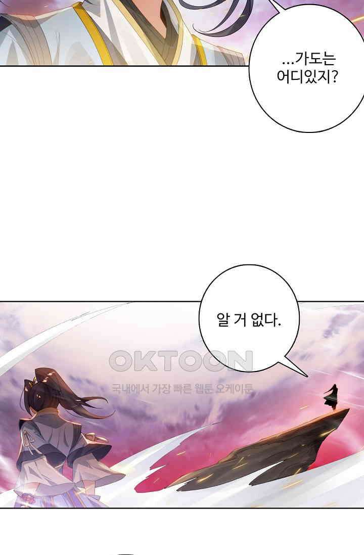 원존: 용의 비상 521화 13