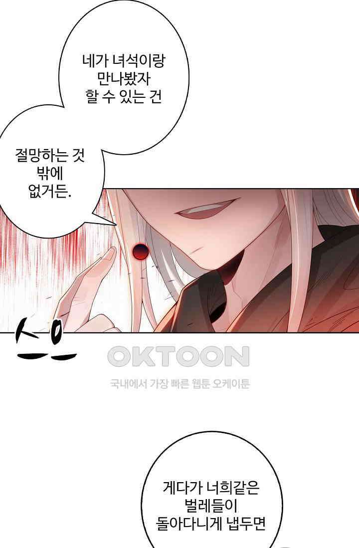 원존: 용의 비상 521화 14