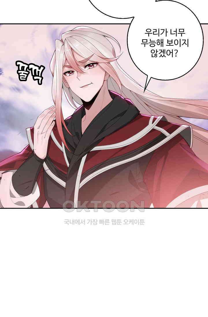 원존: 용의 비상 521화 15