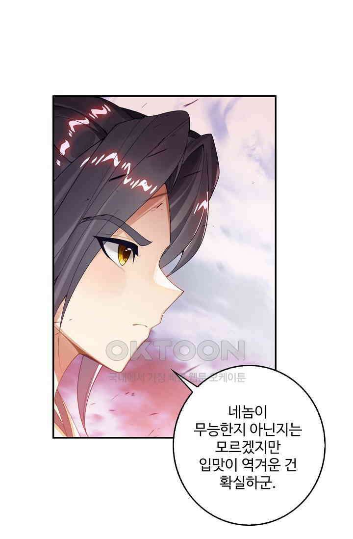 원존: 용의 비상 521화 16