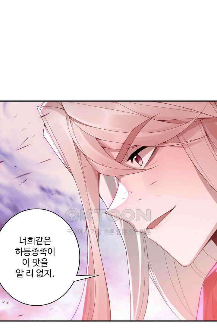 원존: 용의 비상 521화 17