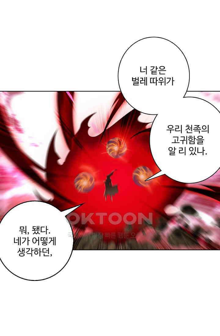 원존: 용의 비상 521화 20