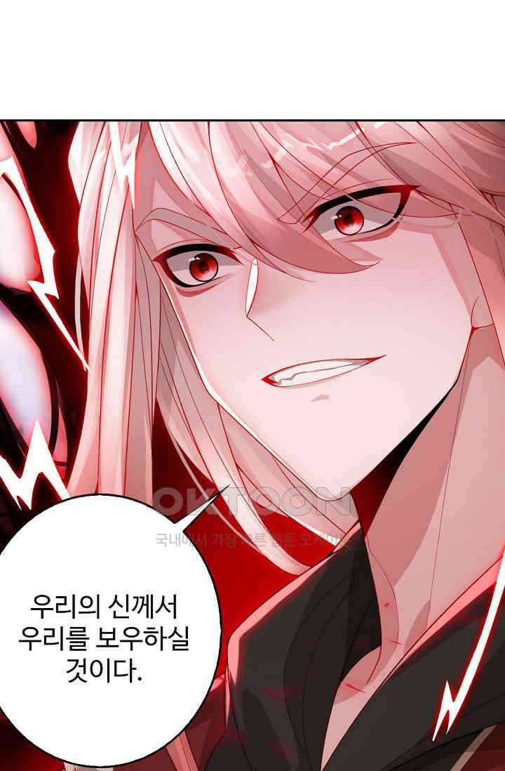 원존: 용의 비상 521화 21
