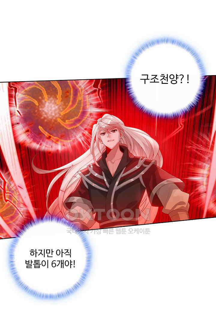 원존: 용의 비상 521화 23