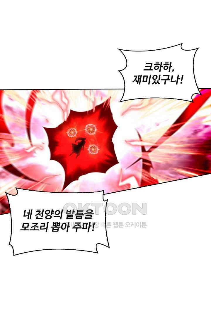 원존: 용의 비상 521화 27