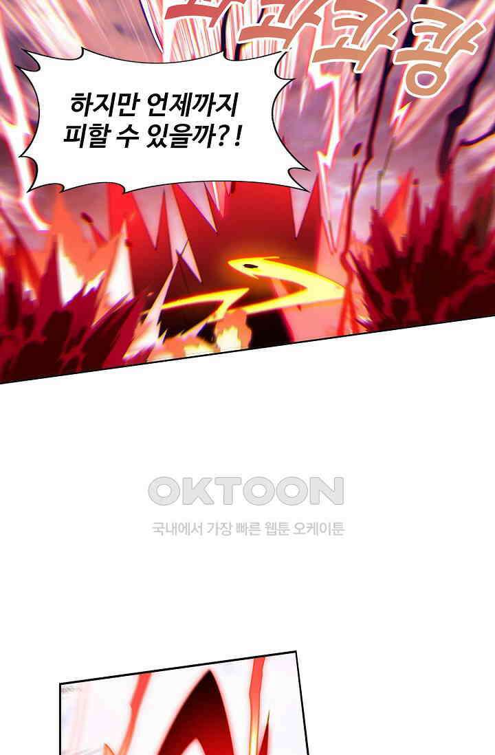 원존: 용의 비상 521화 33