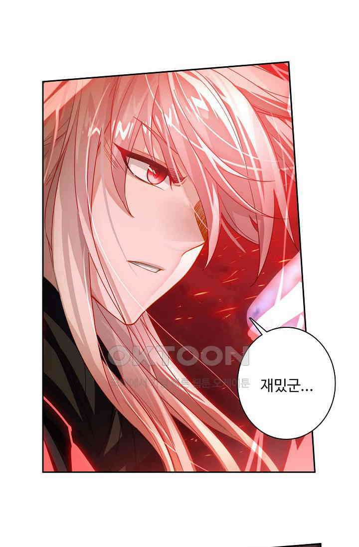 원존: 용의 비상 521화 41