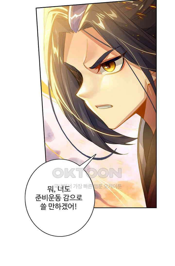 원존: 용의 비상 521화 42