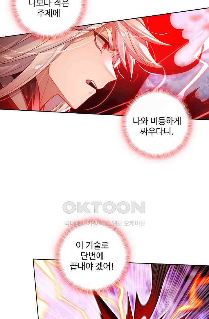 원존: 용의 비상 521화 44