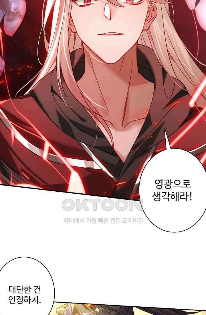 원존: 용의 비상 521화 48