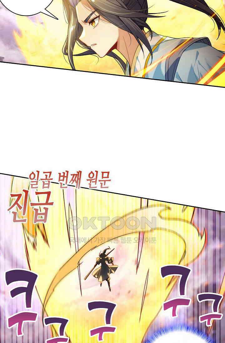 원존: 용의 비상 521화 49
