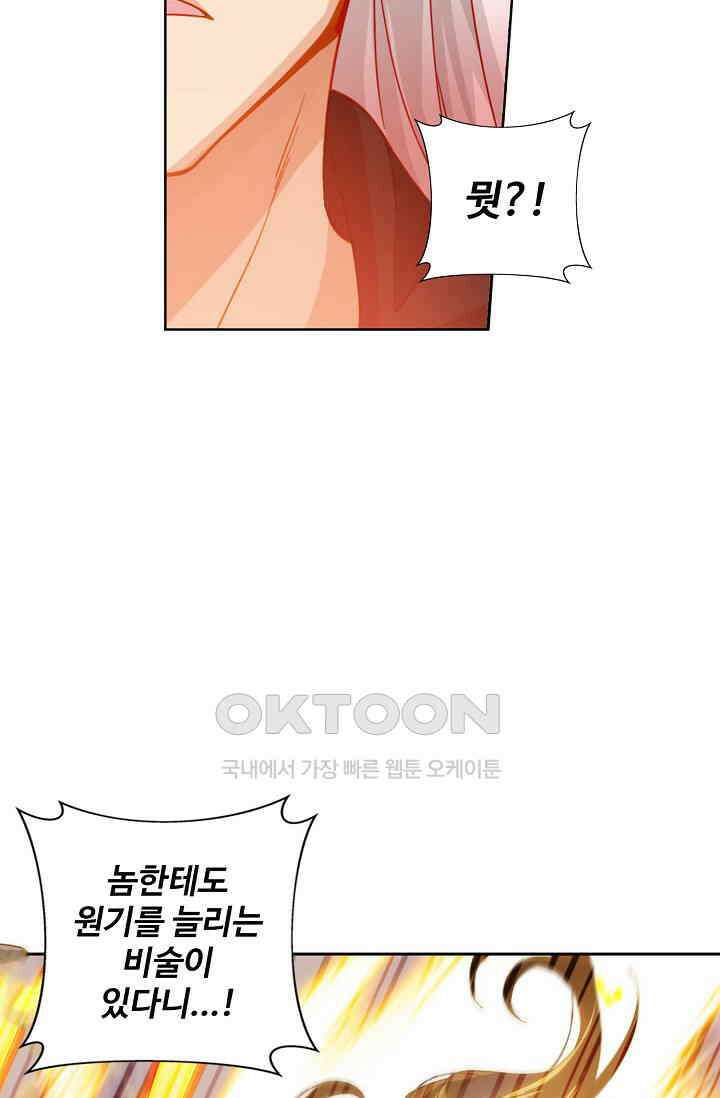 원존: 용의 비상 521화 51