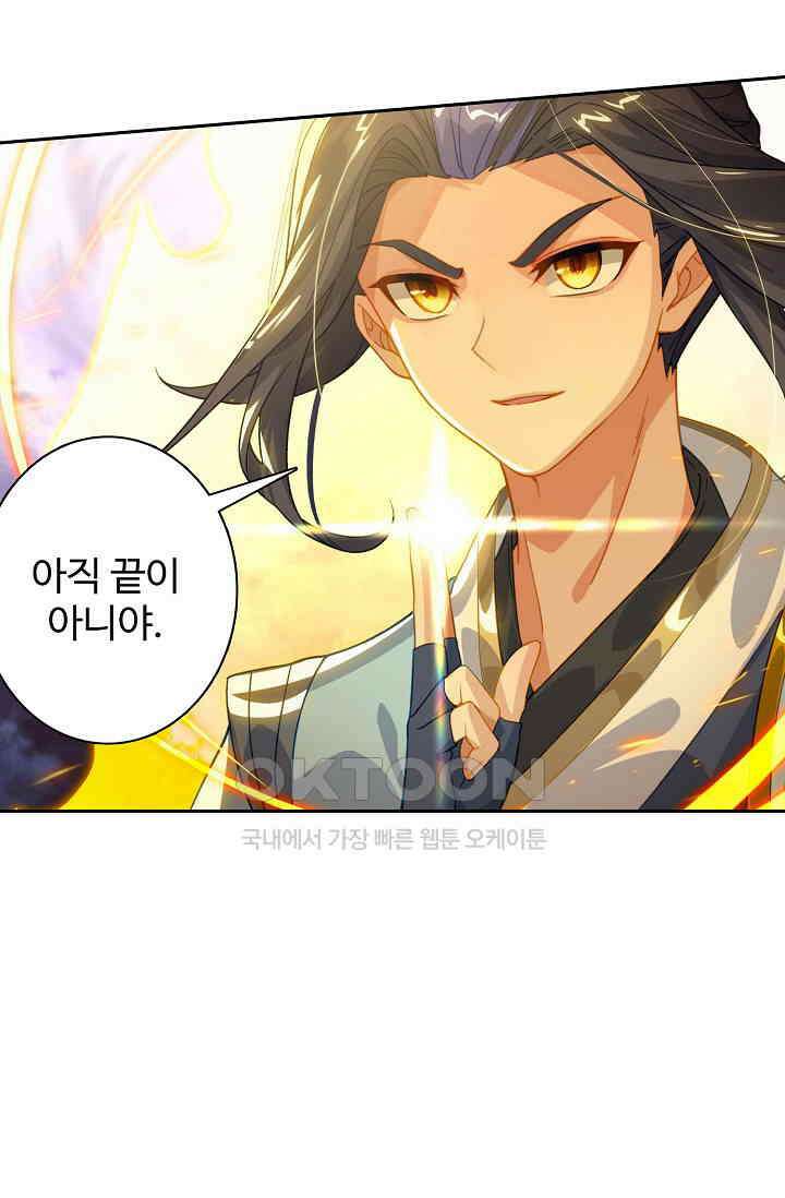 원존: 용의 비상 521화 53